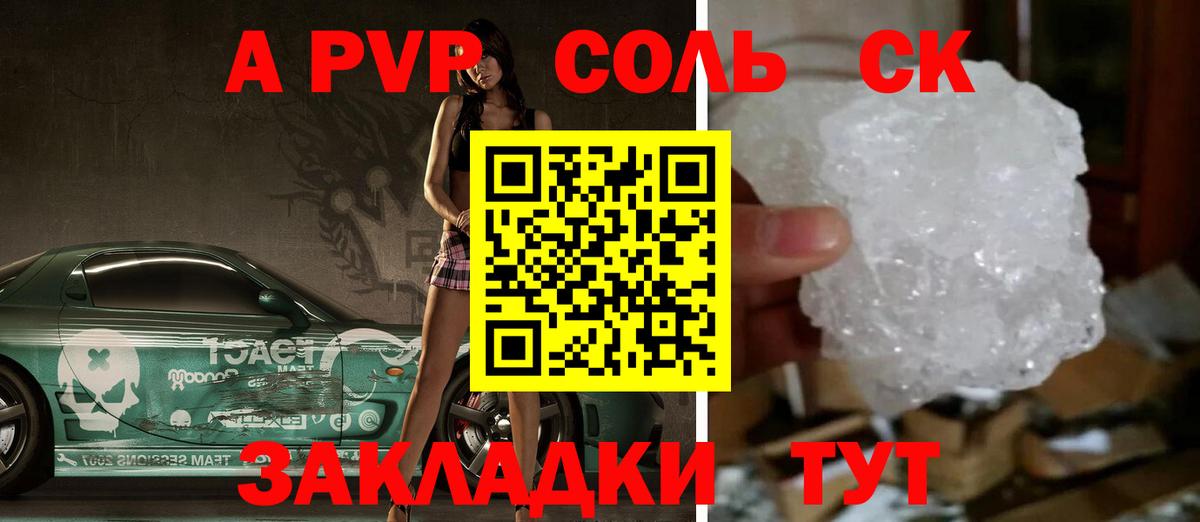 Alpha-PVP Crystall Еманжелинск