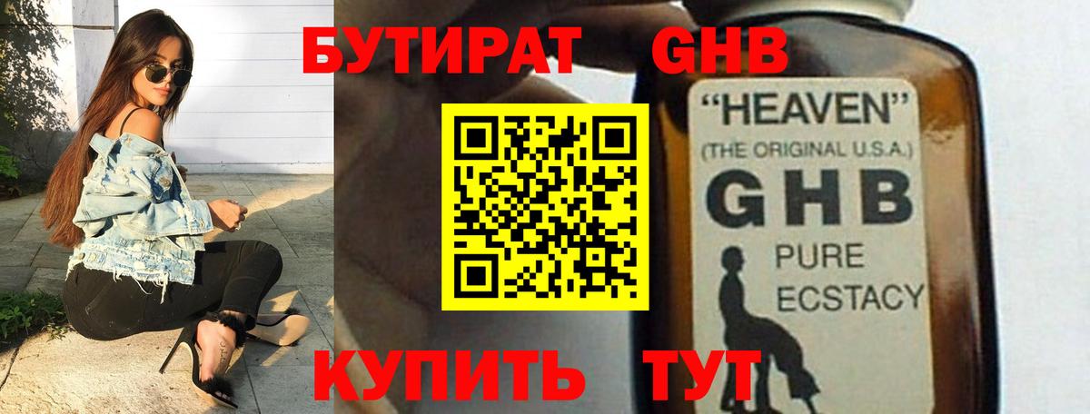 Бутират BDO  Вход с VPN  БУТИРАТ  Еманжелинск 