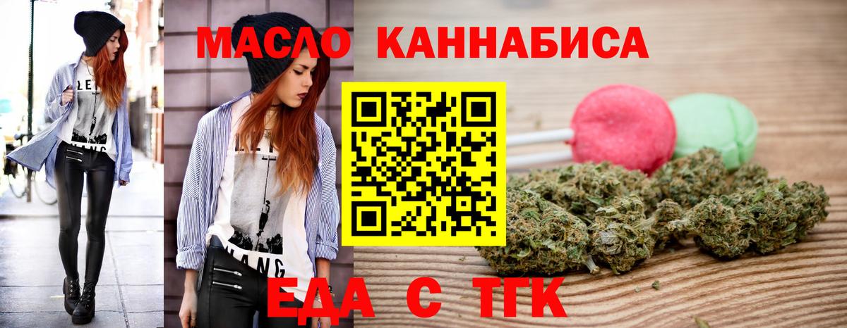 Печенье с ТГК марихуана  Вход с VPN  Еманжелинск 