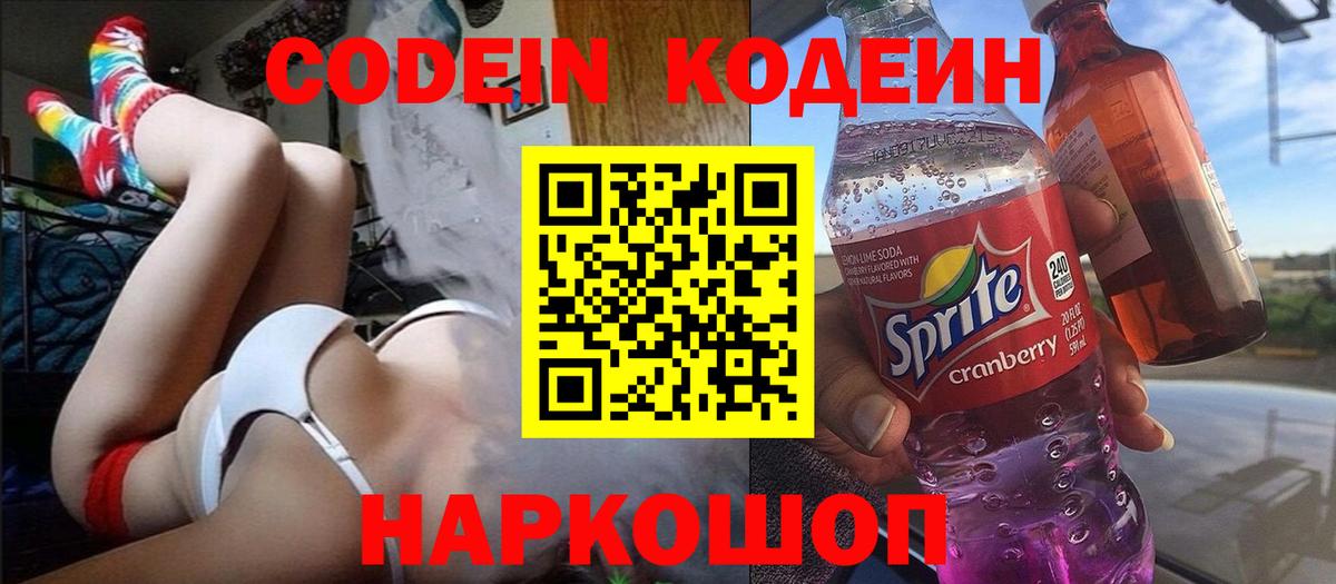 Codein Purple Drank Еманжелинск