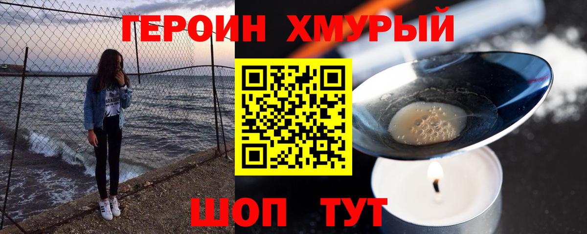 ГЕРОИН афганец  Вход с VPN  Еманжелинск 