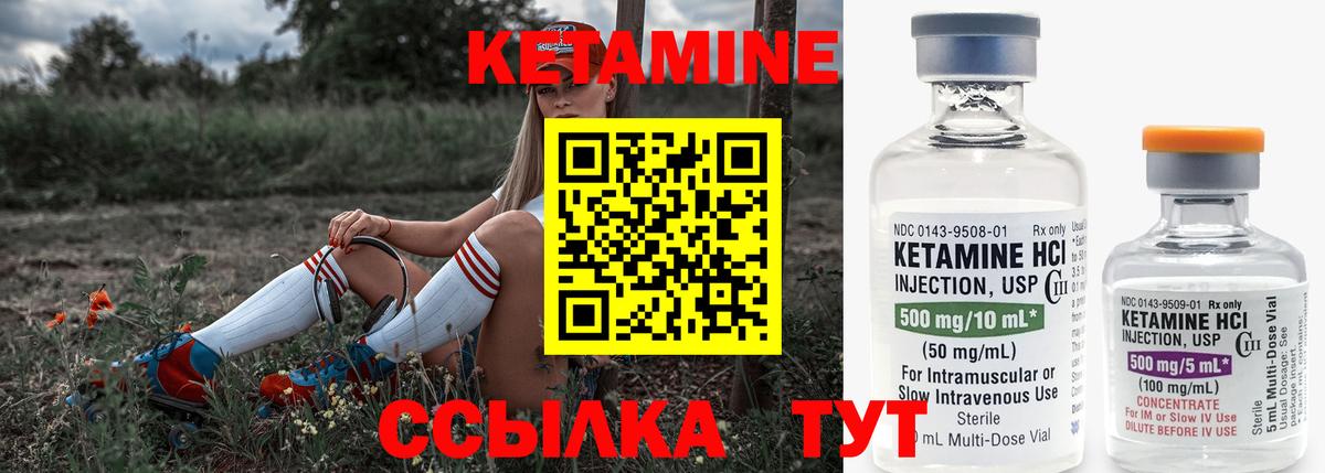 Кетамин ketamine Еманжелинск