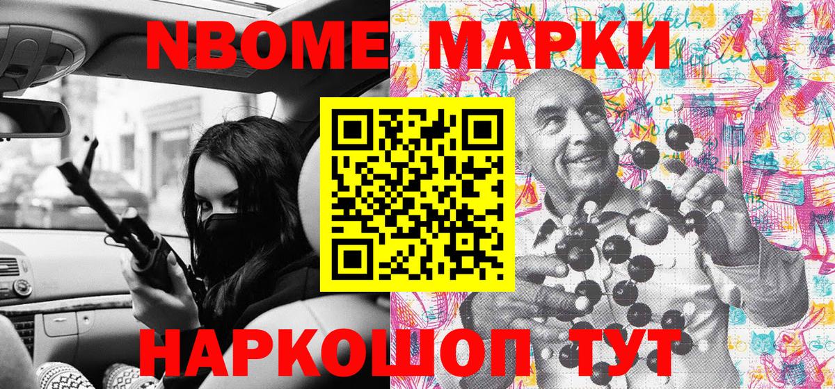 купить закладку  Марки NBOMe 1500мкг  Вход с VPN  Еманжелинск  Наркотические марки 